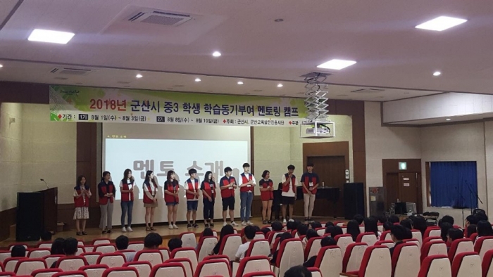 군산시, 중3 학생 진로탐색·학습동기부여 멘토링 캠프 운영 기사의 사진