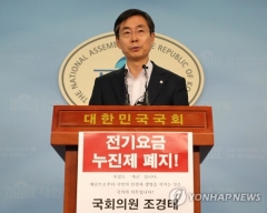 조경태 자유한국당 의원, 전기요금 누진제 폐지 법안 발의