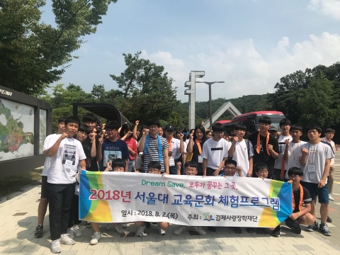 김제사랑장학재단,교육문화체험 프로그램 실시