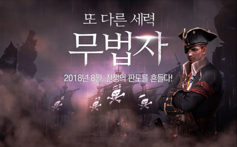 엑스엘게임즈, ‘아키에이지’ 8월 업데이트 통해 ‘무법자’ 선봬
