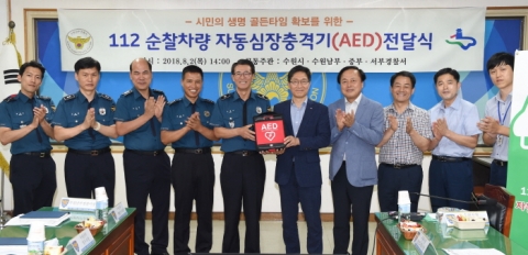 수원시, 112 순찰차량에 자동심장충격기 비치