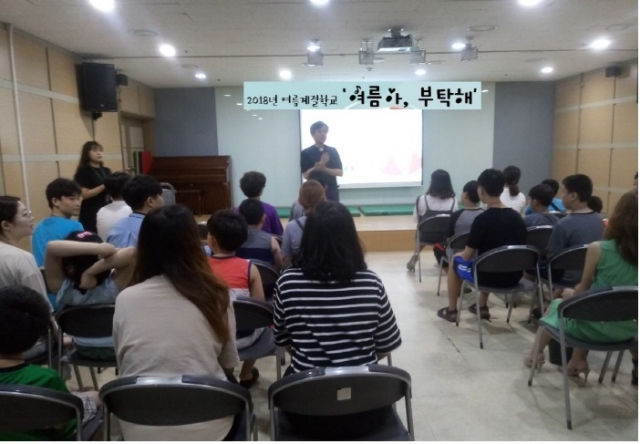 인천남부교육지원청, 지역사회 연계 여름방학 계절학교 운영