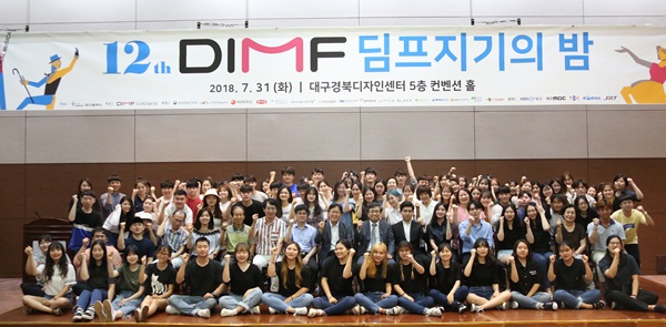 역대 최대 흥행 숨은 주역 'DIMF 자원봉사자' 해단식 기사의 사진