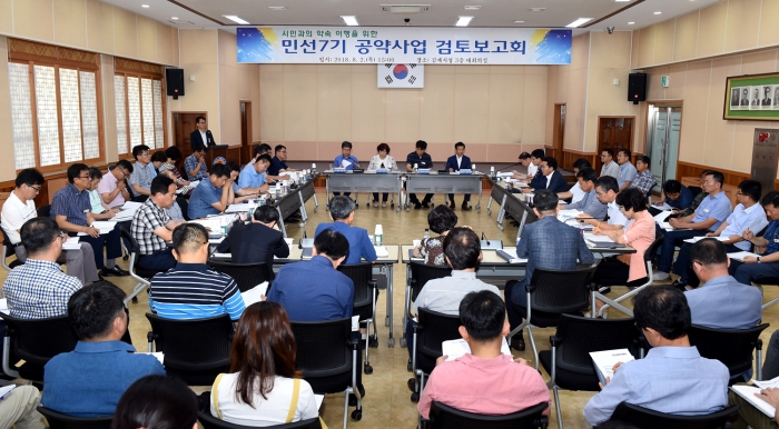 김제시, 민선7기 공약사업 검토 보고회 진행 기사의 사진