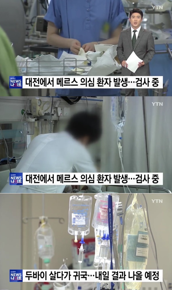부산 이어 대전 메르스 의심 환자, 1차 검사 결과 ‘음성’ 판정