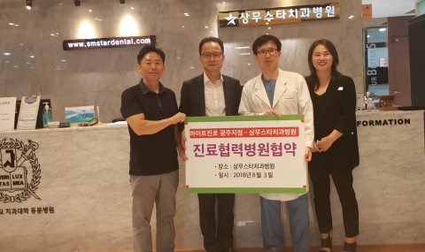 상무스타치과병원, 하이트진로 광주지점과 진료협력 협약