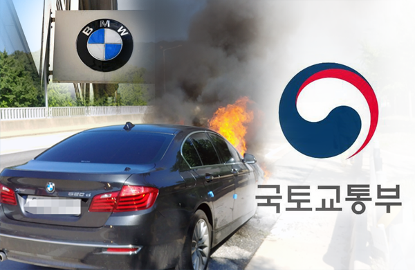 BMW 화재원인 정밀 분석 착수···민관 합동 조사 추진 기사의 사진