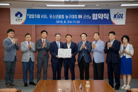 군산시-KBL, ‘2018 KBL 유소년 클럽 농구대회’ 협약 체결