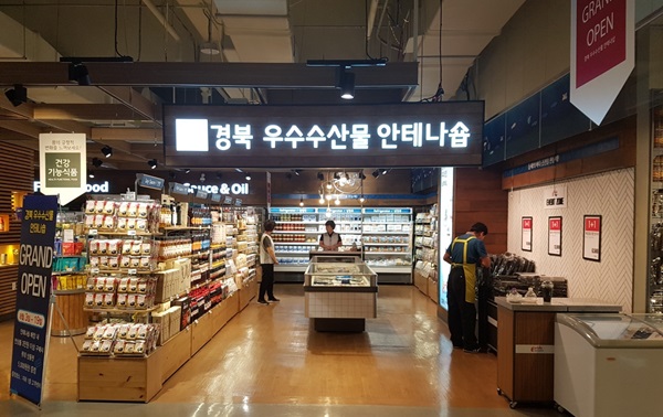 롯데마트 대구 율하점에 '경북 우수 수산물 안테나숍' 기사의 사진