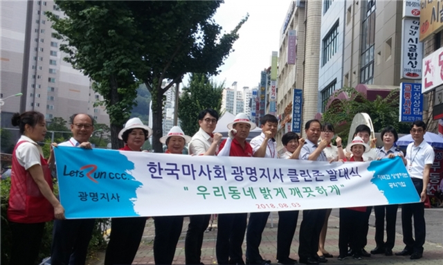 한국마사회 광명지사, ‘클린존 운영단 발대식’ 개최