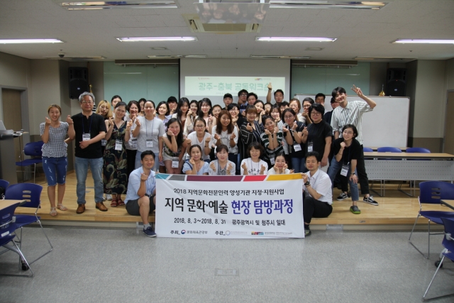 광주문화재단, 충북문화재단 공동 워크숍 개최