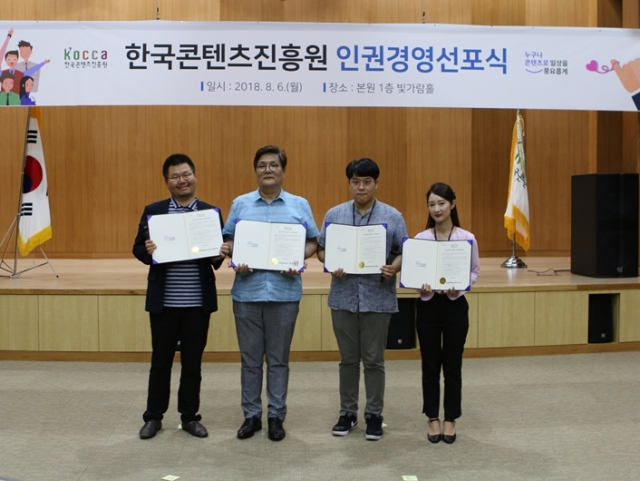 한콘진, 노·사 공동 인권경영 선포식 개최