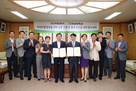 전남대, 한전KDN과 지역인재 양성 교류·협력 협약