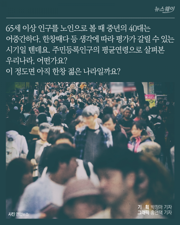서울에서 제주까지···나이로 본 대한민국 기사의 사진