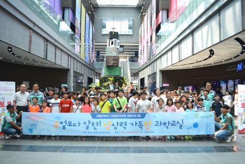 기아차 광주공장, ‘상상력 가득한 과학교실’ 개최
