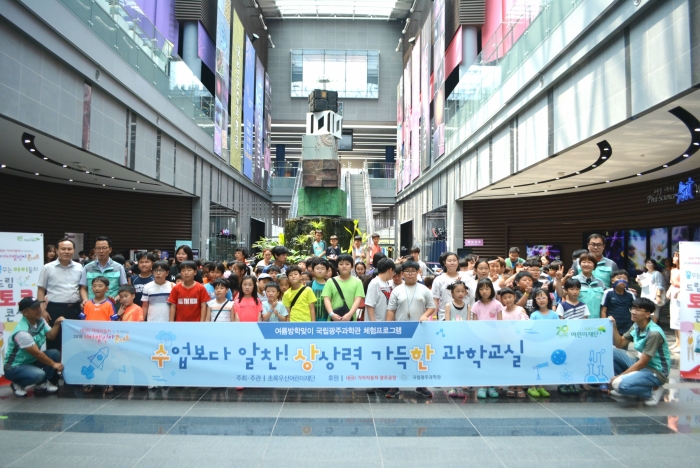 기아차 광주공장, 상상력 가득한 과학교실에 참여한 어린이들이 국립광주과학관 빛고을탑 앞에서 기념사진을 찍고 있는 모습