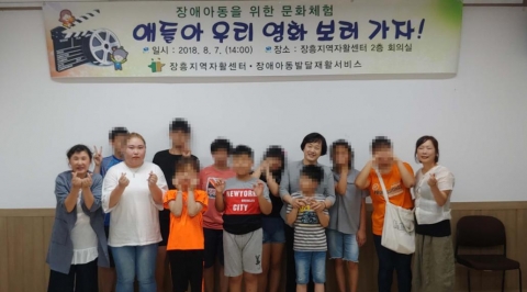 장흥지역자활센터, 장애아동을 위한 문화체험 진행