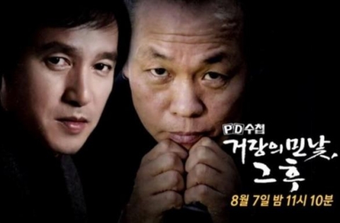 ‘PD수첩’ 추가 폭로, 조재현 “법적대응 할 것”···김기덕 “강간범으로 낙인, 이혼 위기”