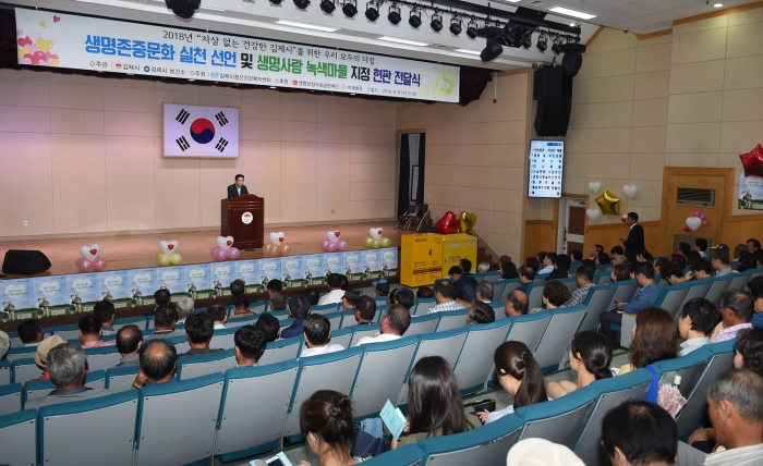 김제시보건소 정신건강복지센터,녹색마을 현판 전달식 진행 - 뉴스웨이
