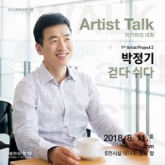 대구미술관 11일 ‘박정기 작가와의 대화’ 기사의 사진