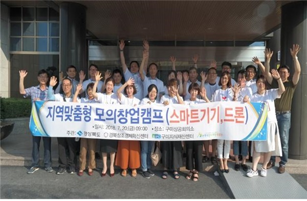 경북창조경제혁신센터, 지역맞춤형 모의창업 캠프 기사의 사진