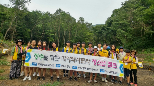 장수군·초록누리협동조합, 장수가야 역사문화캠프 개최