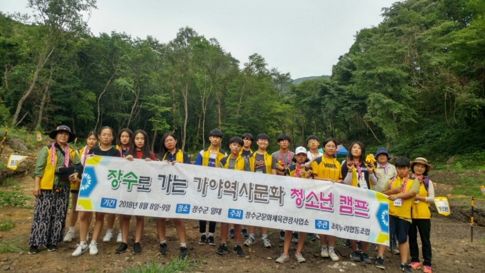 장수군·초록누리협동조합, 장수가야 역사문화캠프 개최 기사의 사진