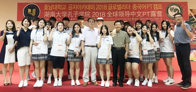 호남대 공자학원, ‘2018 글로벌리더 중국어PT캠프’ 개최