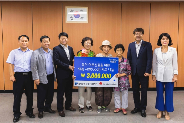 전북은행지역사랑봉사단, ‘어르신들을 위한 시원(Cool) 키트’ 전달