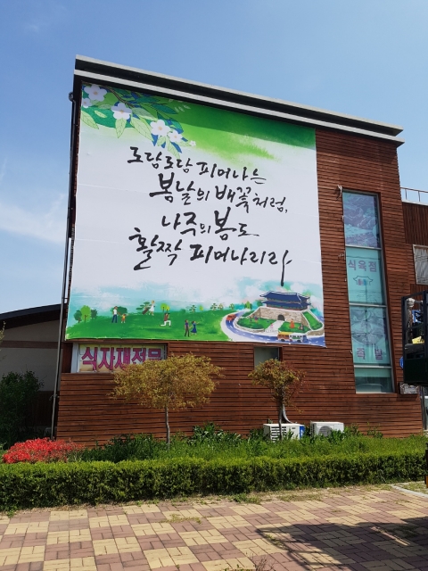 나주시, 제 5회 소통글판 문안 공모