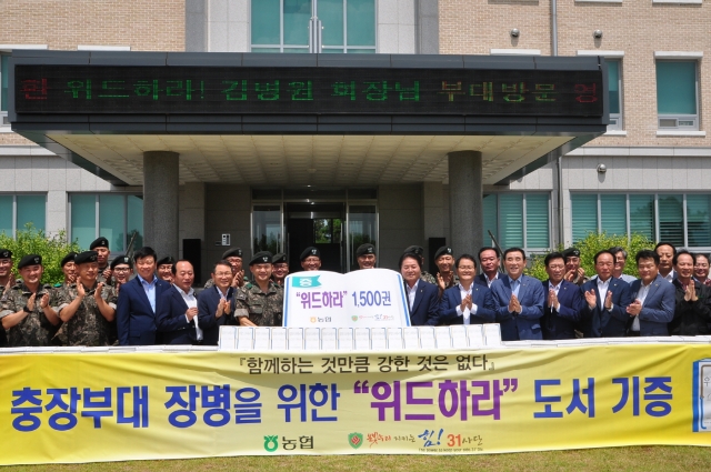 김병원 농협중앙회장, 육군 31보병사단 도서 기증