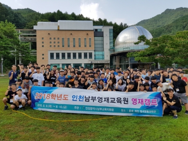 인천남부교육지원청, `자연과 함께 과학 즐기기 영재캠프` 실시