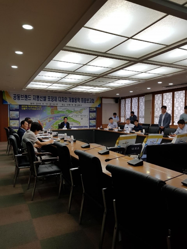 김제시, 지평선쌀 포장재 디자인 개발 최종보고회 개최