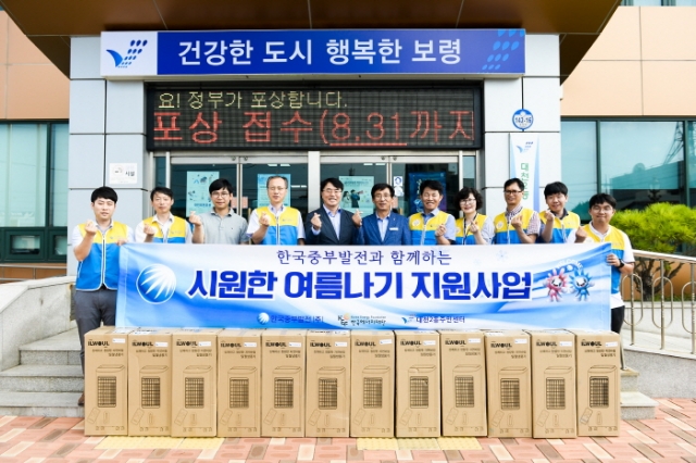 한국중부발전이 보령시 대천2동 주민센터, 한국에너지재단과 함께 지역 에너지 취약계층의 시원한 여름나기 지원사업에 나섰다.