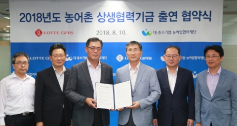 대·중소기업·농어업협력재단-롯데GRS, 농어촌 상생협력기금 출연 협약 체결