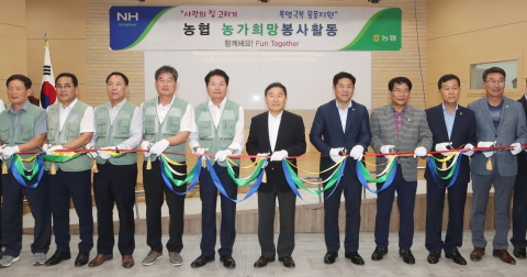 농협 농가희망봉사단 ‘사랑의 집 고치기’ 및 물품지원 봉사활동 실시