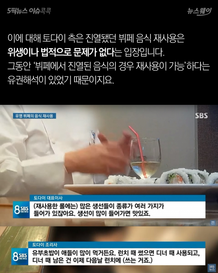 뷔페 음식 재사용, 법적으로 아무 문제없다? 기사의 사진