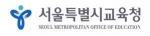 서울시교육청, ‘우정이 있는 학교’공익캠페인 영상광고 선보여 기사의 사진