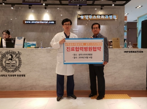 상무스타치과병원, 상무금요시장상인회와 진료협력 협약