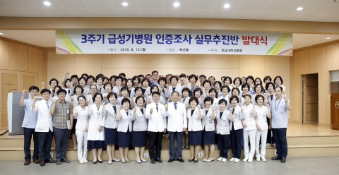 전남대병원, 3주기 급성기병원 인증조사 추진단 출범