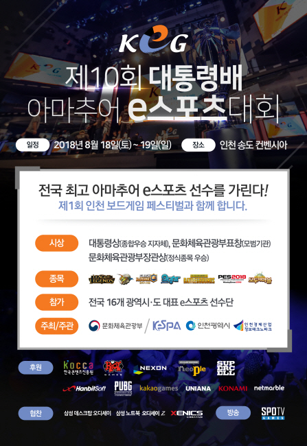 제10회 대통령배 KeG 결선대회 및 제1회 인천 보드게임 페스티벌 개최 기사의 사진