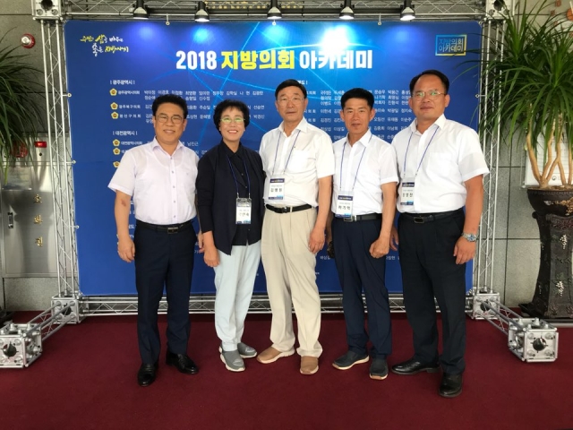 영광군의회 초선의원, “2018년 지방의회 아카데미” 참석