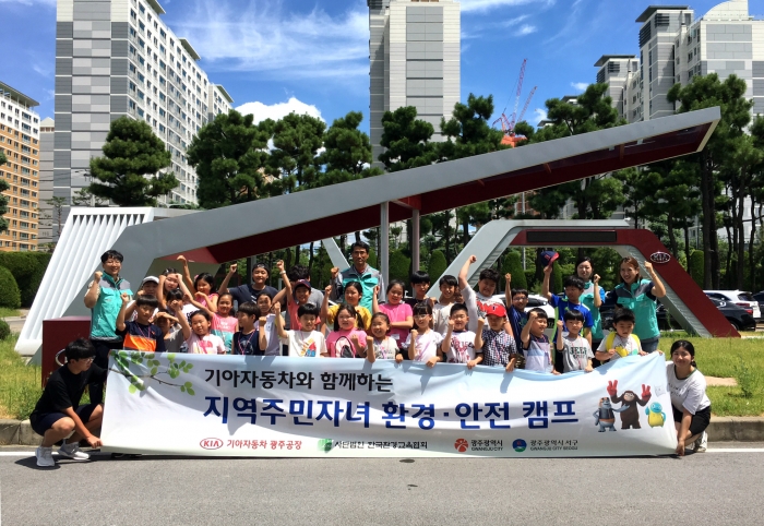 기아차 광주공장, 환경·안전캠프 개최 기사의 사진