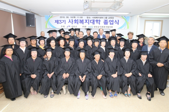 진안군 사회복지대학 졸업식 개최 기사의 사진