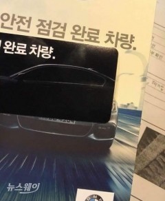 BMW는 최근 BMW 본사 홍보 담당 요헨 프레이이 중국 매체에 밝힌 발언 관련하여 ”한국에 특정된 것처럼 왜곡되고 오역된 점은 유감이다”라고 밝혔다. 사진=윤경현 기자