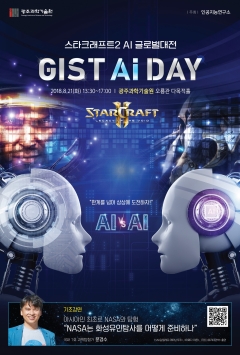 GIST 인공지능연구소, ‘GIST　AI DAY 행사’ 개최 기사의 사진