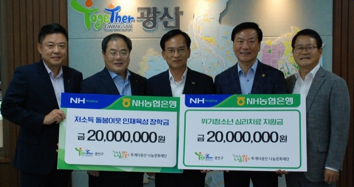 지난 17일 NH농협은행 광주본부 김귀남 본부장이 김삼호 광산구청장에게 청소년 후원금 4천만원을 전달하고 기념 촬영을 하고 있다.