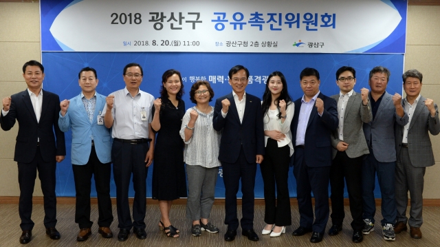 광산구, 2018 광산구 공유촉진위원회 개최