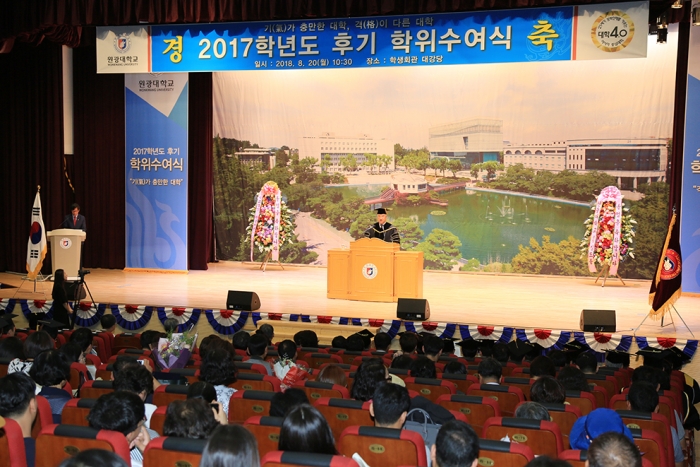 원광대, 2017학년도 후기 학위수여식 개최 기사의 사진
