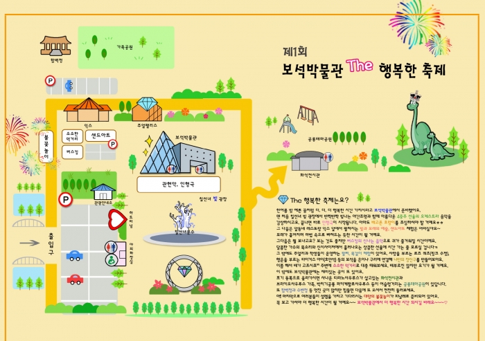 익산보석박물관, ‘The 행복한 축제’ 개최 기사의 사진